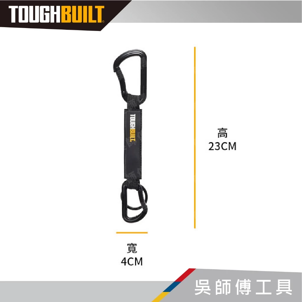 托比爾 TOUGHBUILT TB-54-K 多功用鑰匙圈