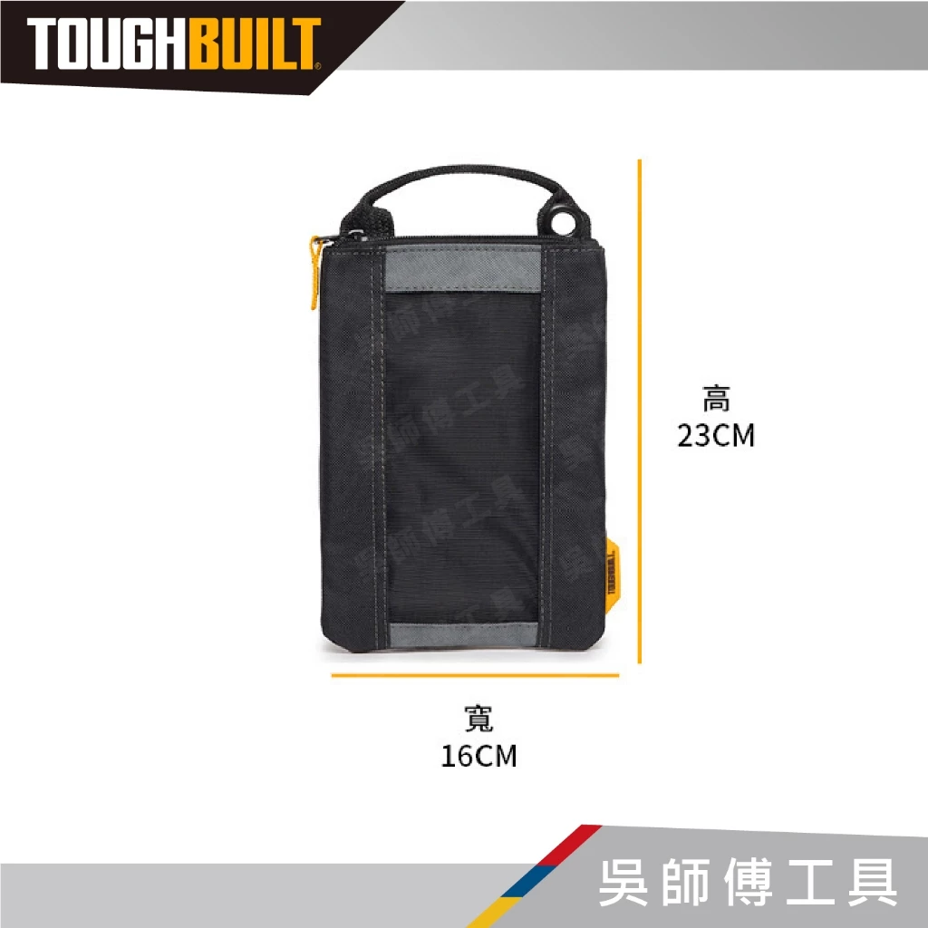 托比爾 TOUGHBUILT TB-94-M-3 收納袋(一入三個)