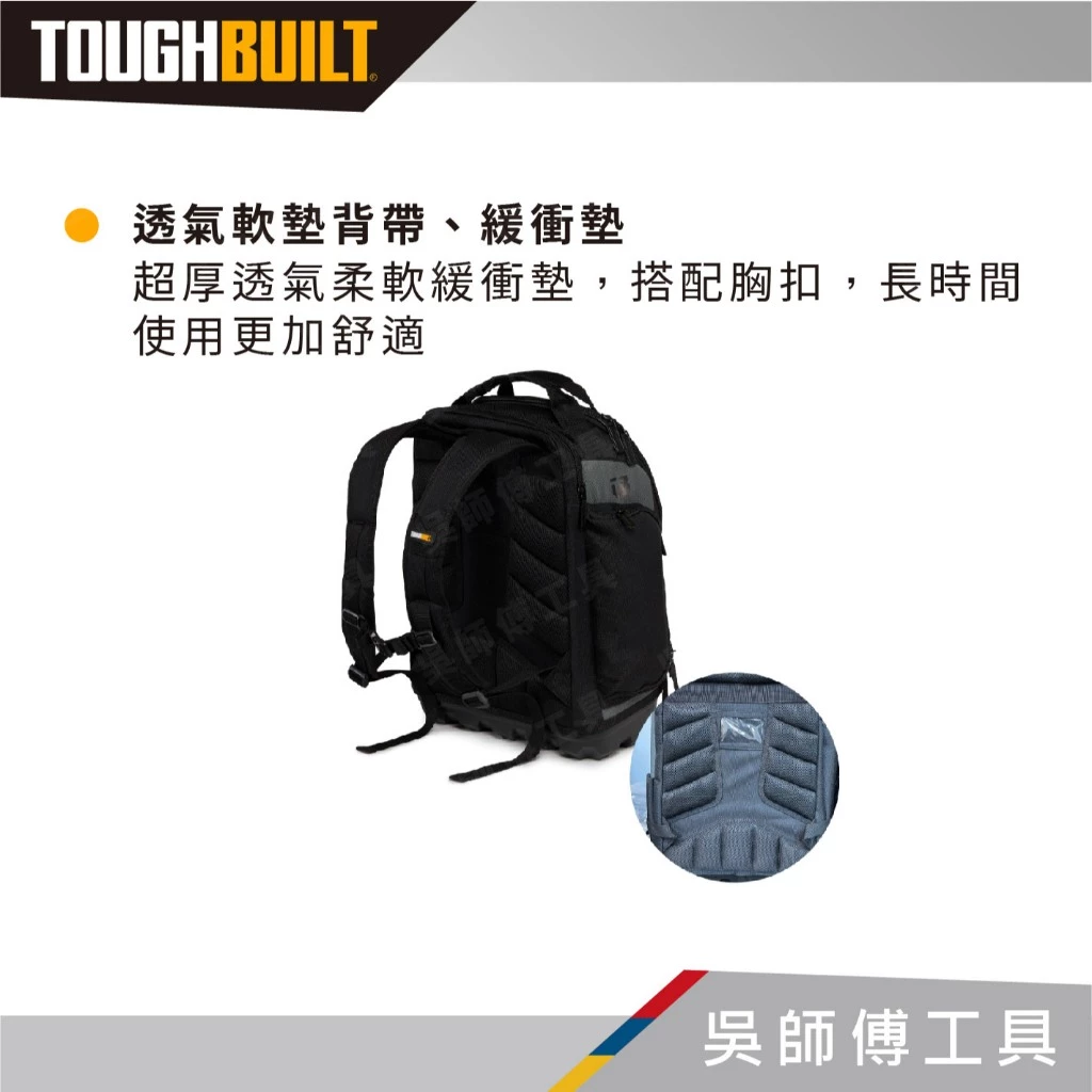 TOUGHBUILT 托比爾 TB-66C 硬底厚背包