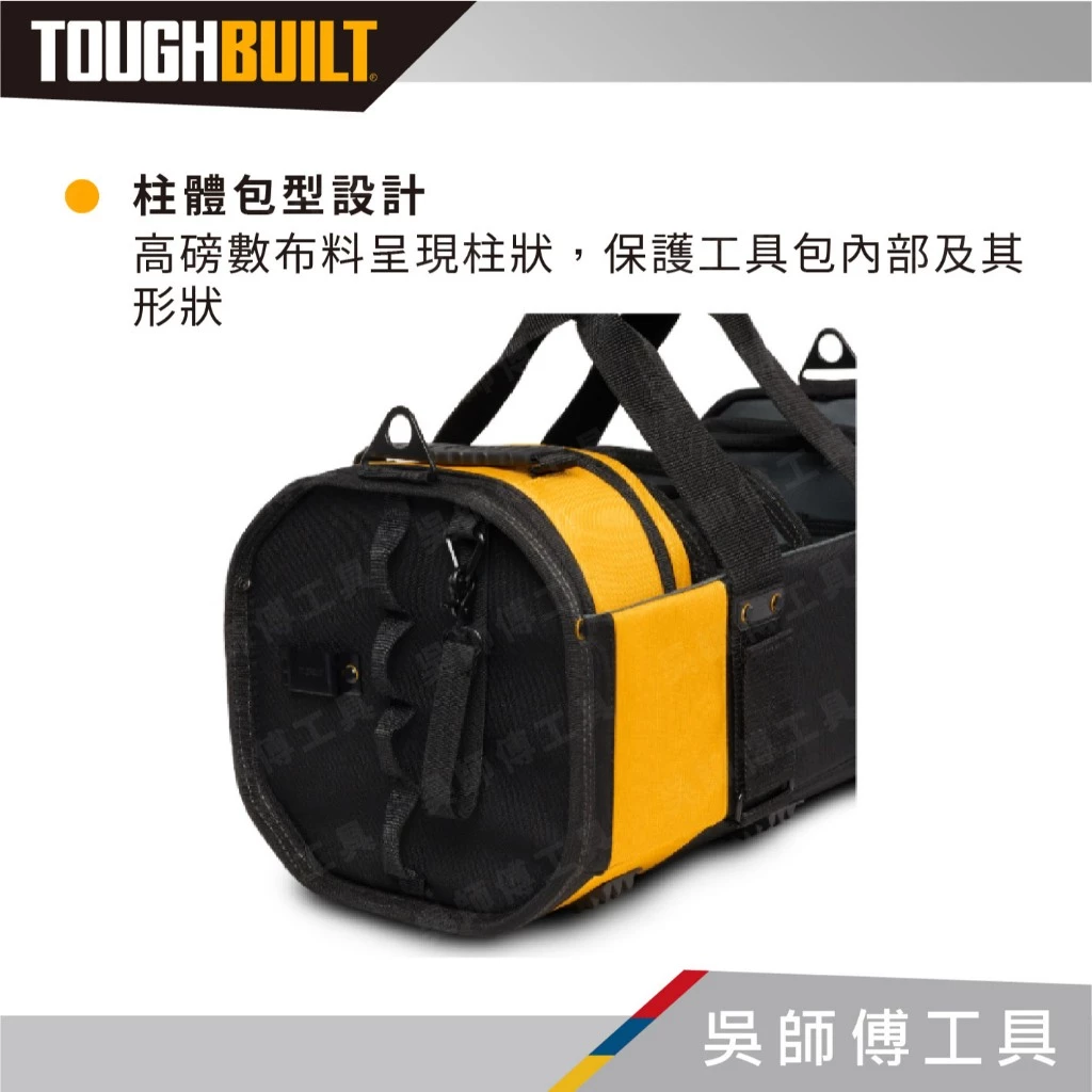TOUGHBUILT 托比爾 TB-81-18 18吋無蓋多配件手提包
