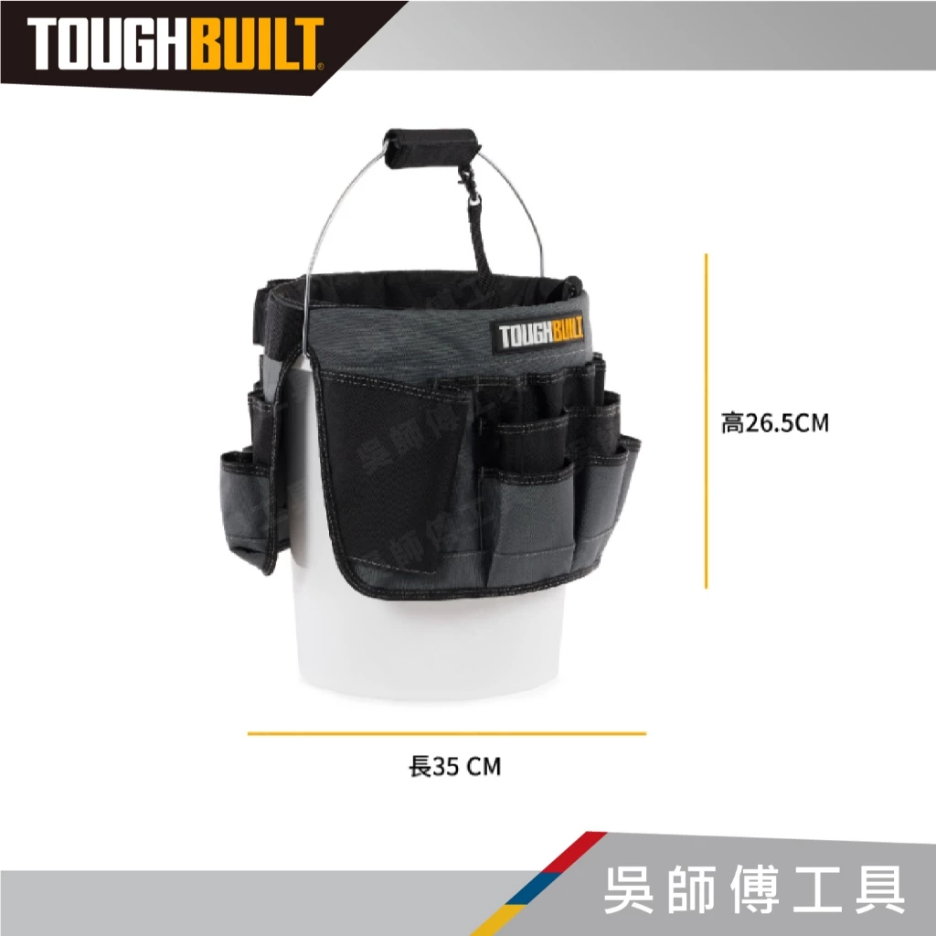 托比爾 TOUGHBUILT TB-85 水桶表面工作袋