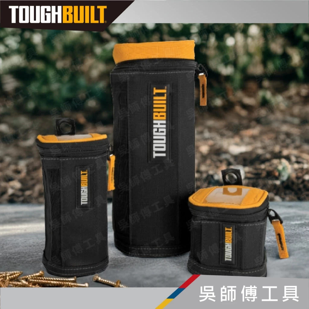 托比爾 TOUGHBUILT TB-192-B 軟包 (一組三件)