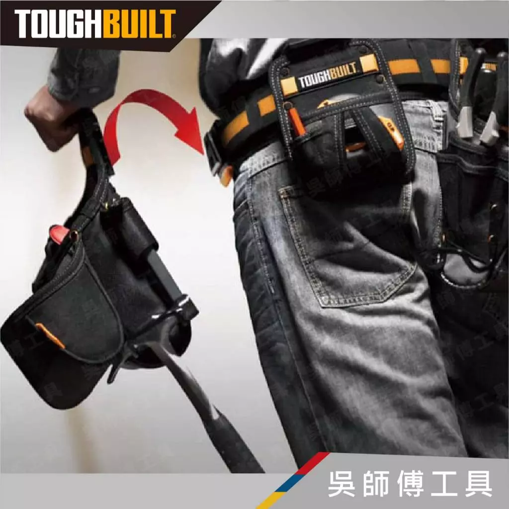 托比爾 TOUGHBUILT TB-CT-01 多功能工具袋-附鐵鎚架