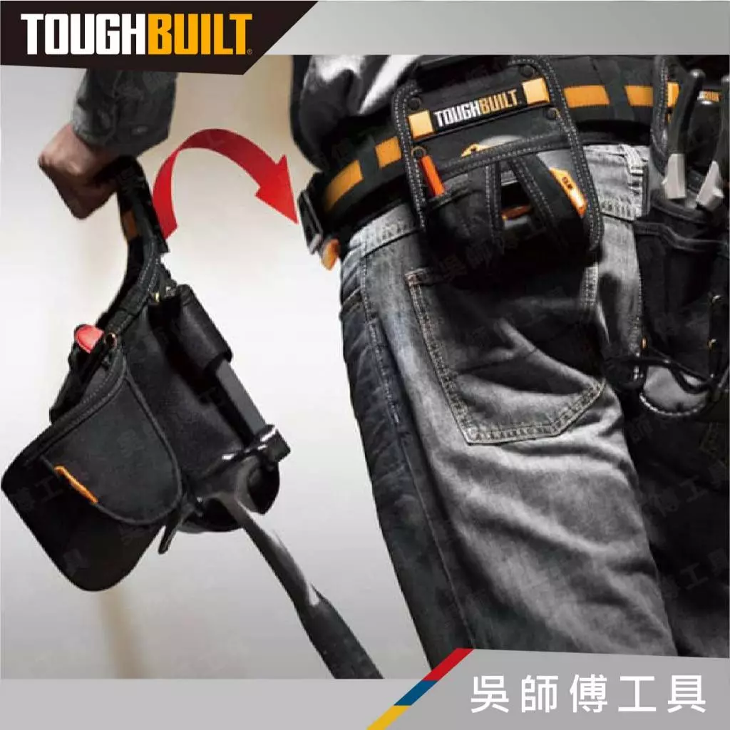 TOUGHBUILT 托比爾 TB-CT-02 雙大格多功能木工袋