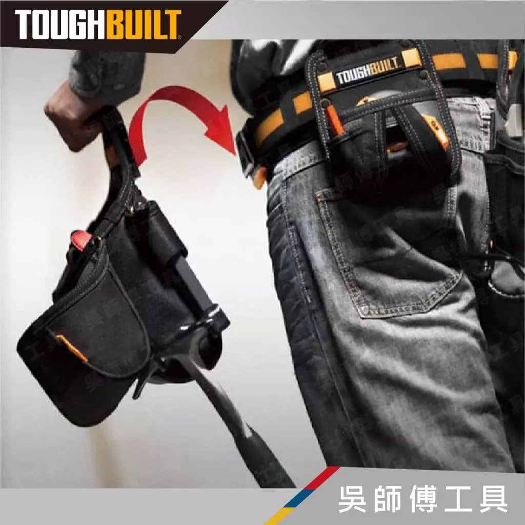托比爾 TOUGHBUILT TB-CT-03 大型雙層多功能釘袋