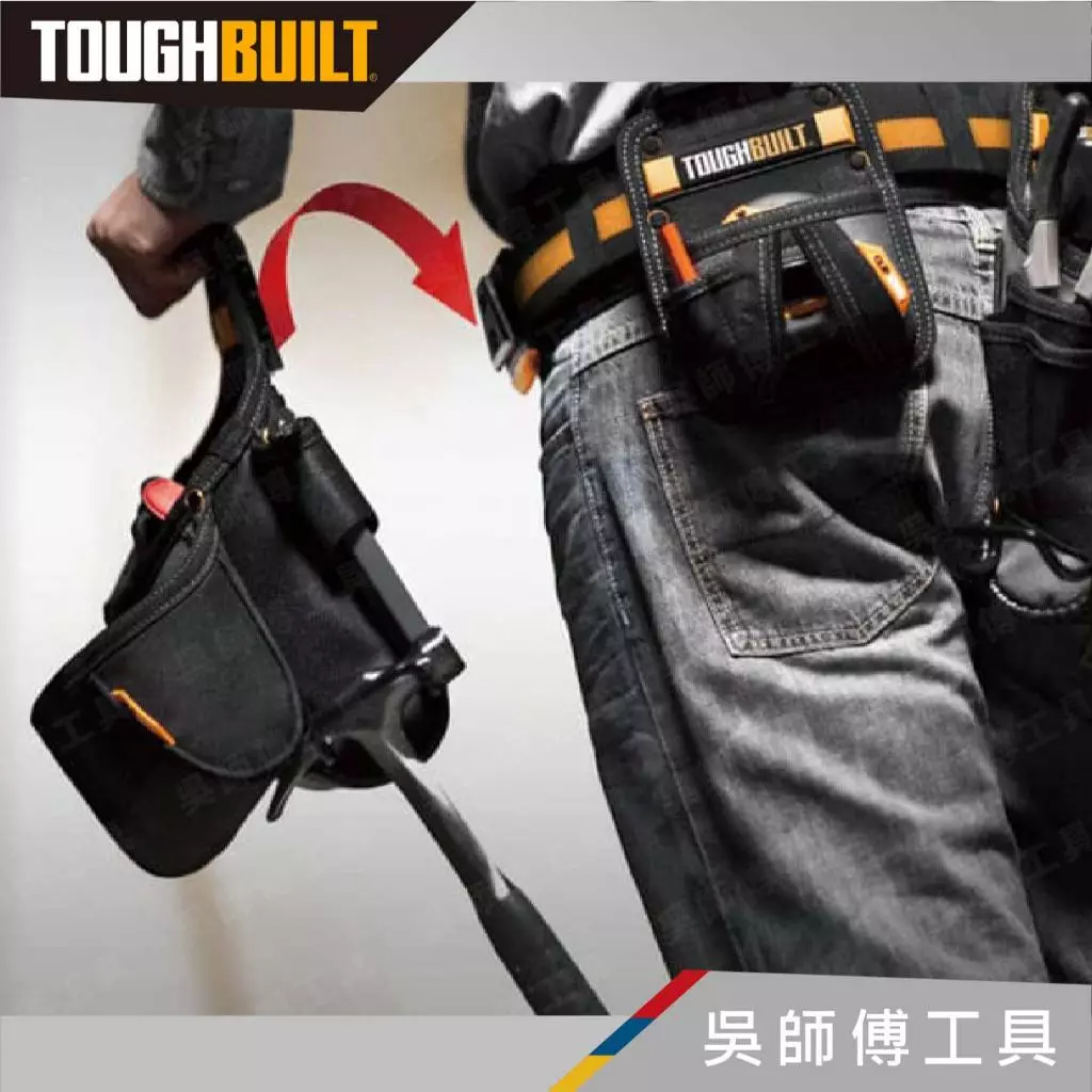 托比爾 TOUGHBUILT TB-CT-05 單格多功能釘袋