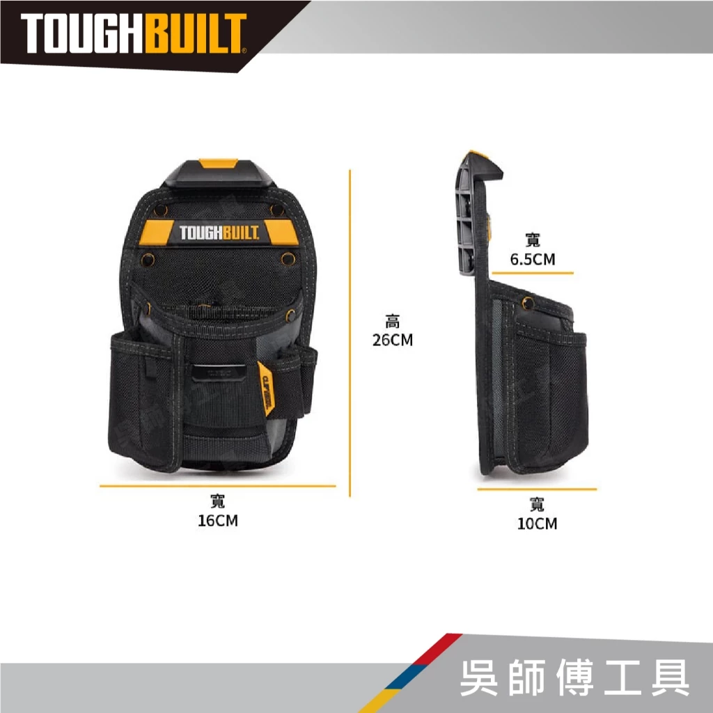 托比爾 TOUGHBUILT TB-CT-26 多功能通用袋-有側袋