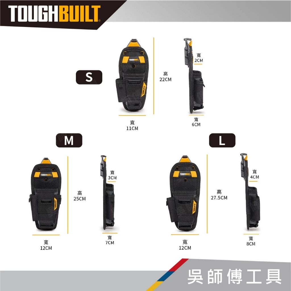 托比爾 TOUGHBUILT TB-CT-35-S、M、L 單層多功能鉗袋-S、M、L