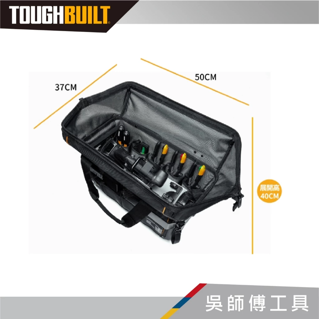 托比爾 TOUGHBUILT TB-CT-62-20 硬底有蓋手提袋-20吋