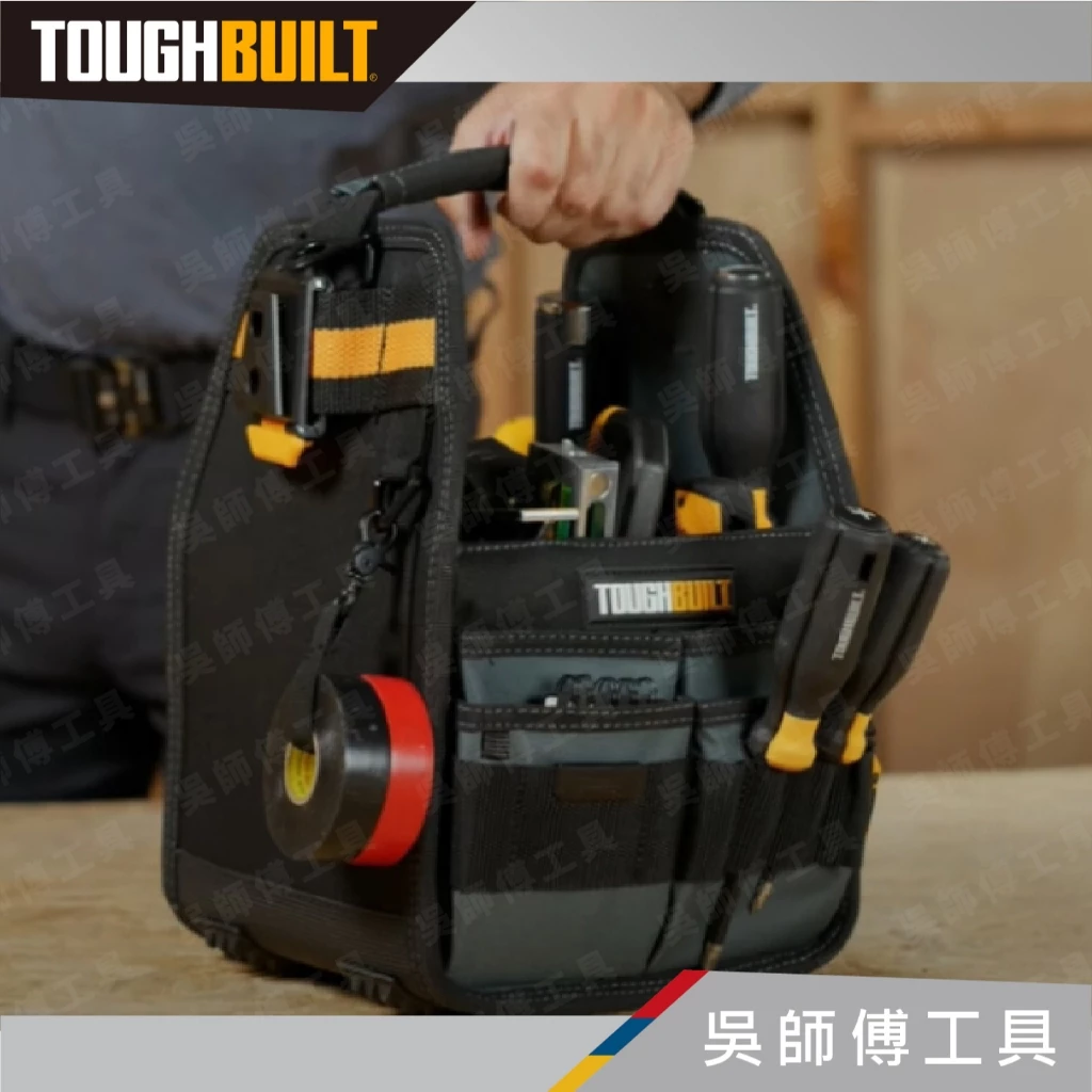 托比爾 TOUGHBUILT TB-CT-180-8 8英吋開口型手提電工包-附快扣式工具袋