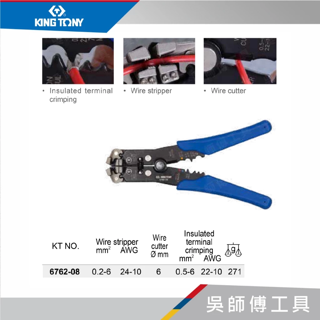 金統立 KINGTONY 台灣製 6762-08 專業用電線剝線鉗(附壓著功能及切斷線)
