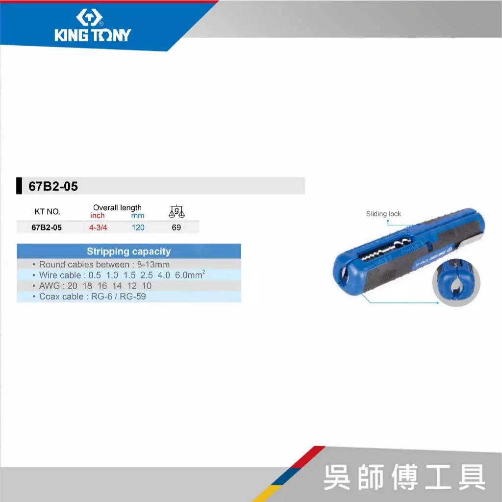金統立 KINGTONY 台灣製 67B2-05 筆套型撥線器120mmL
