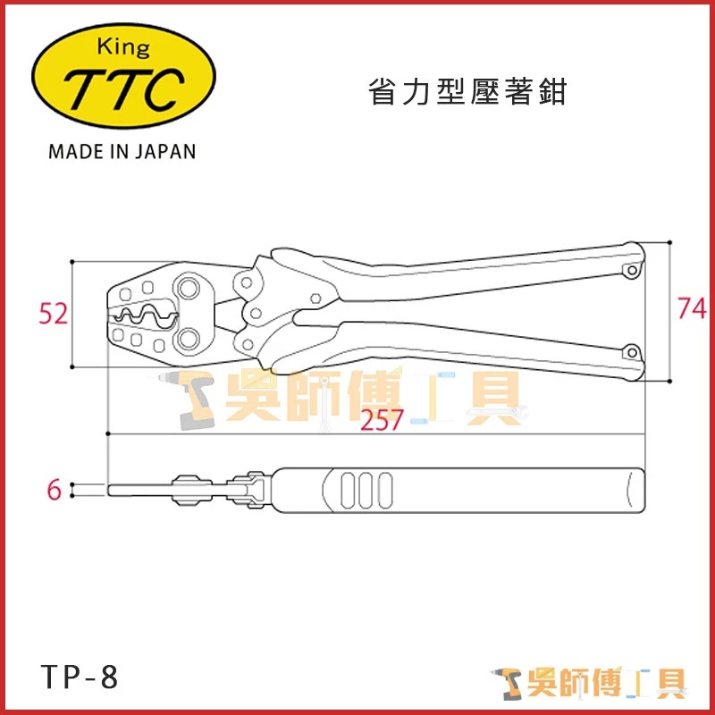 日本角田 KING TTC TP-8 省力電工端子壓接鉗 1.25-8平方