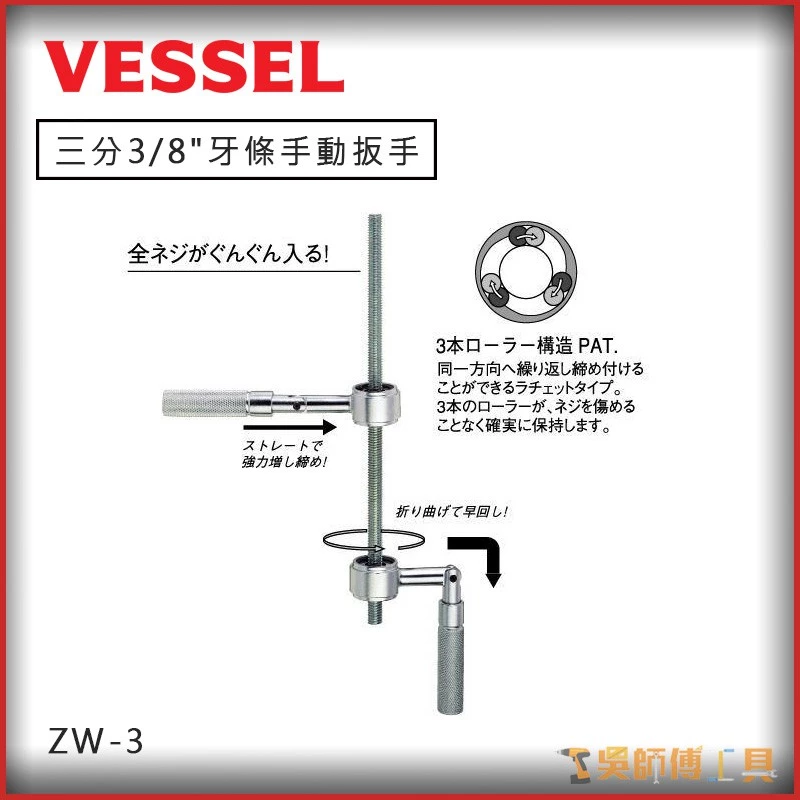 日本剛彩 VESSEL ZW-3 三分3/8