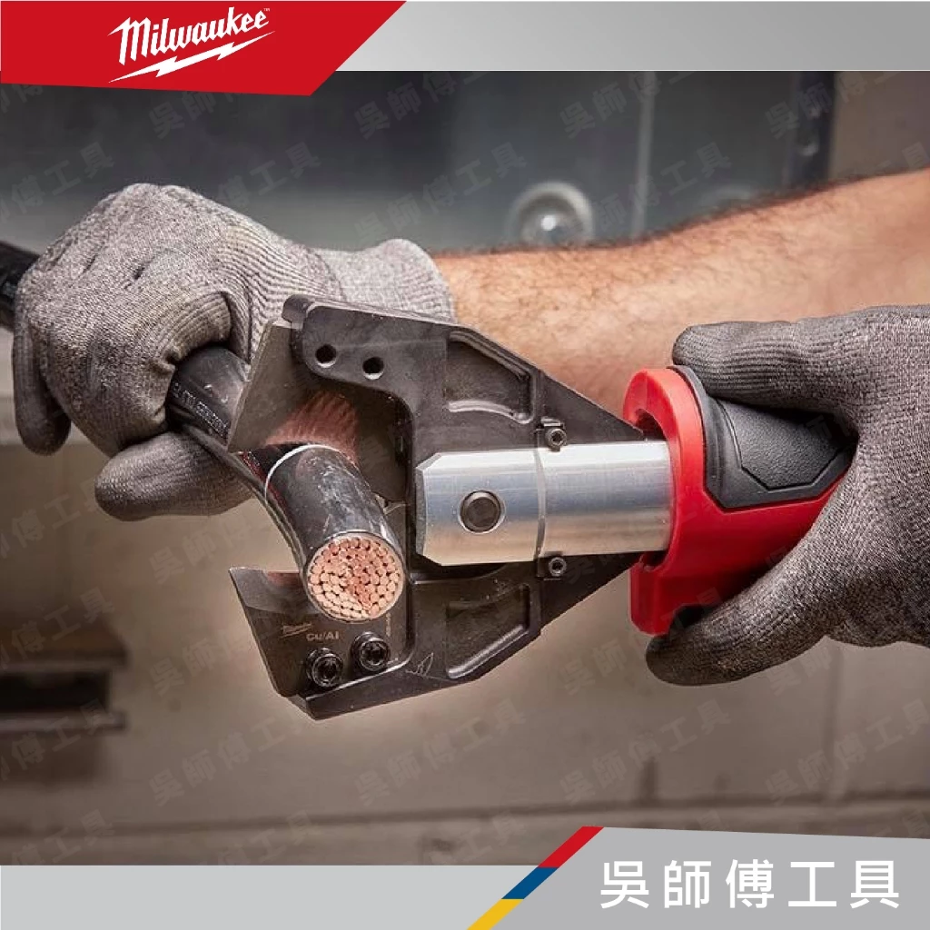 美沃奇 Milwaukee M18 HCC 18V鋰電液壓油壓剪電纜機(6公噸)(2.0AH*2)