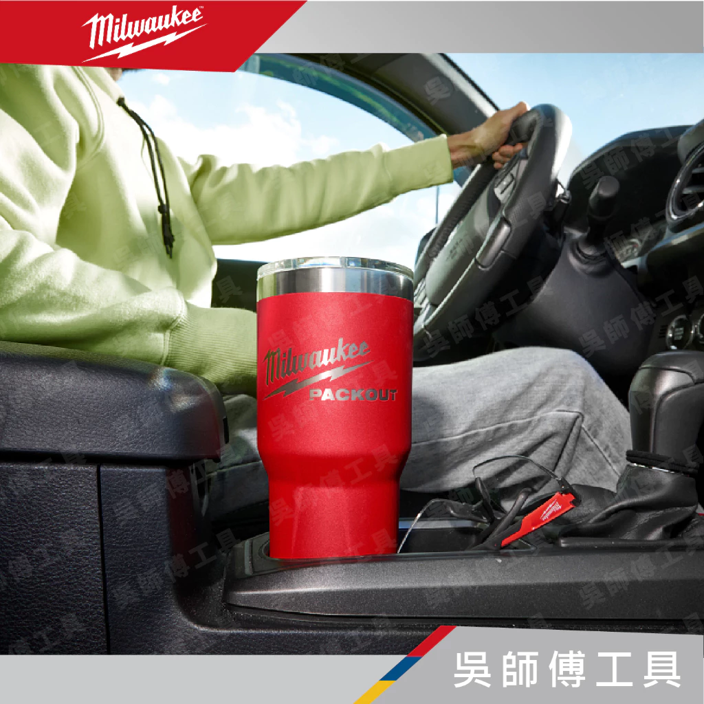 美沃奇 Milwaukee 48-22-8393R 配套保冷熱冰霸杯 30OZ(約887cc)
