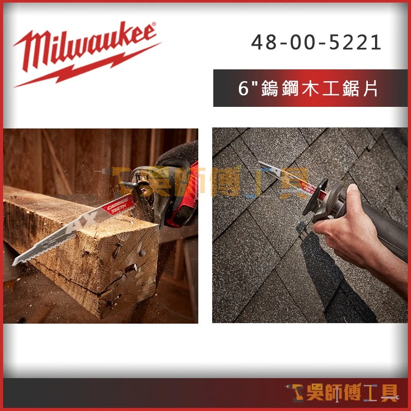 美沃奇 Milwaukee 48-00-5221 6