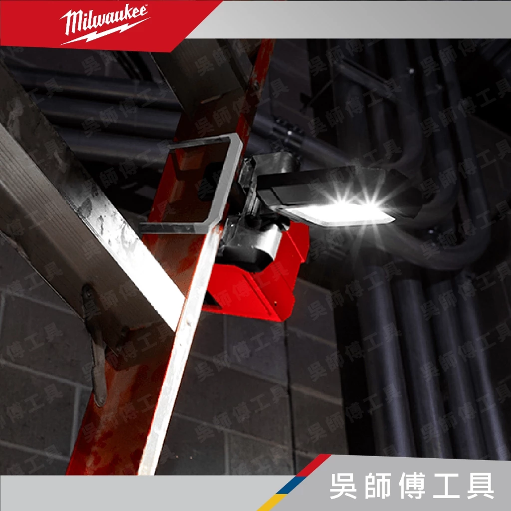 美沃奇 Milwaukee M18PAL 18V鋰電區域照明燈(單機)