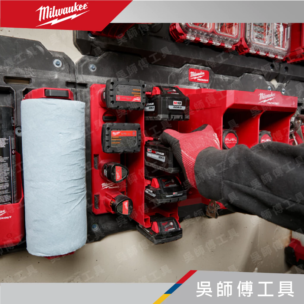 美沃奇 Milwaukee 48-22-8339 配套M18電池收納架