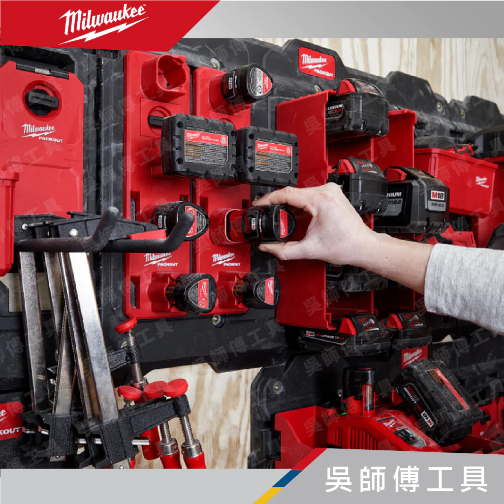 美沃奇 Milwaukee 48-22-8338 配套M12電池收納架