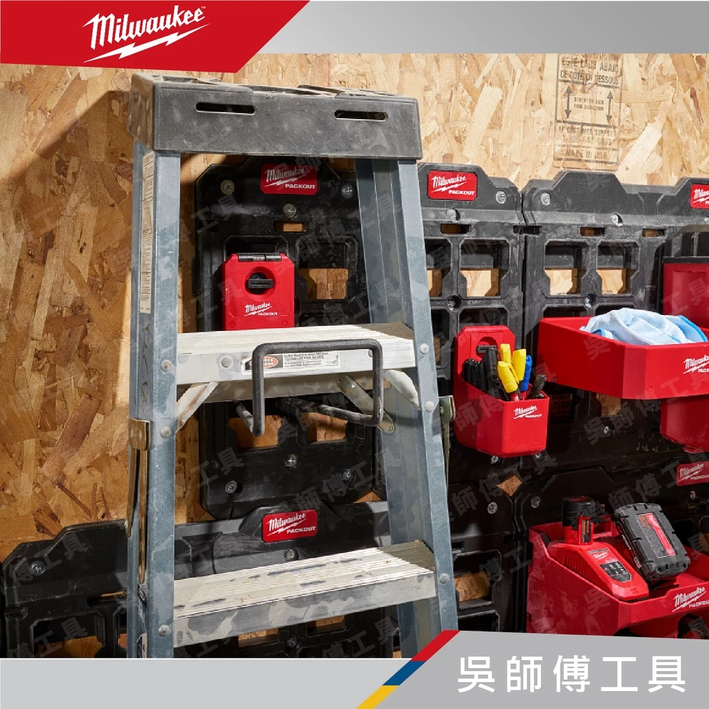 美沃奇 Milwaukee 48-22-8332 配套L掛勾(需搭配配套固定板使用)