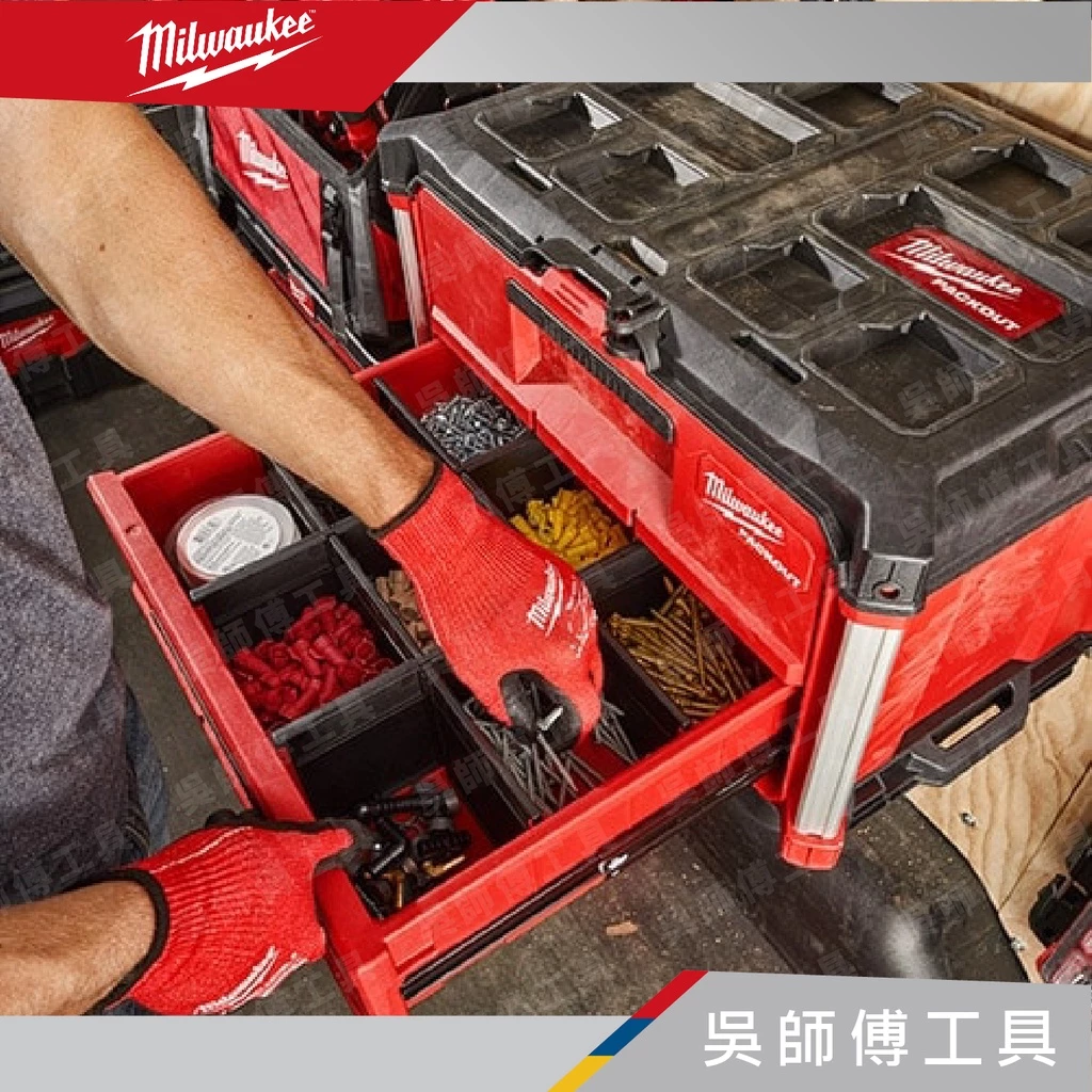 美沃奇 Milwaukee 48-22-8480 配套層架組