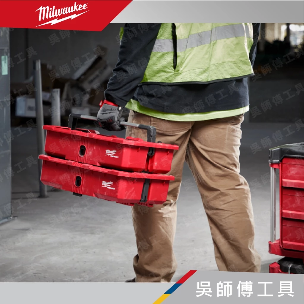 美沃奇 Milwaukee 48-22-8045 配套手提工具盒