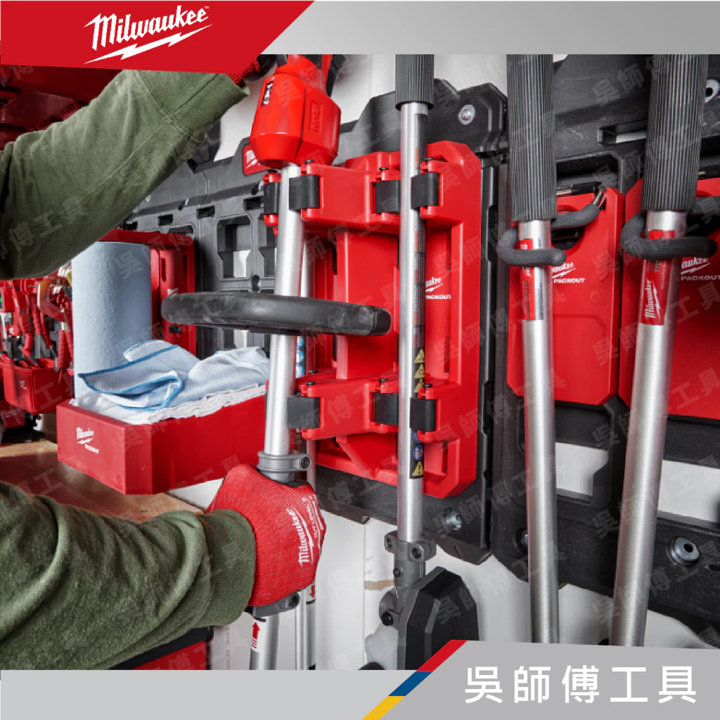 美沃奇 Milwaukee 48-22-8349 配套拖把收納架