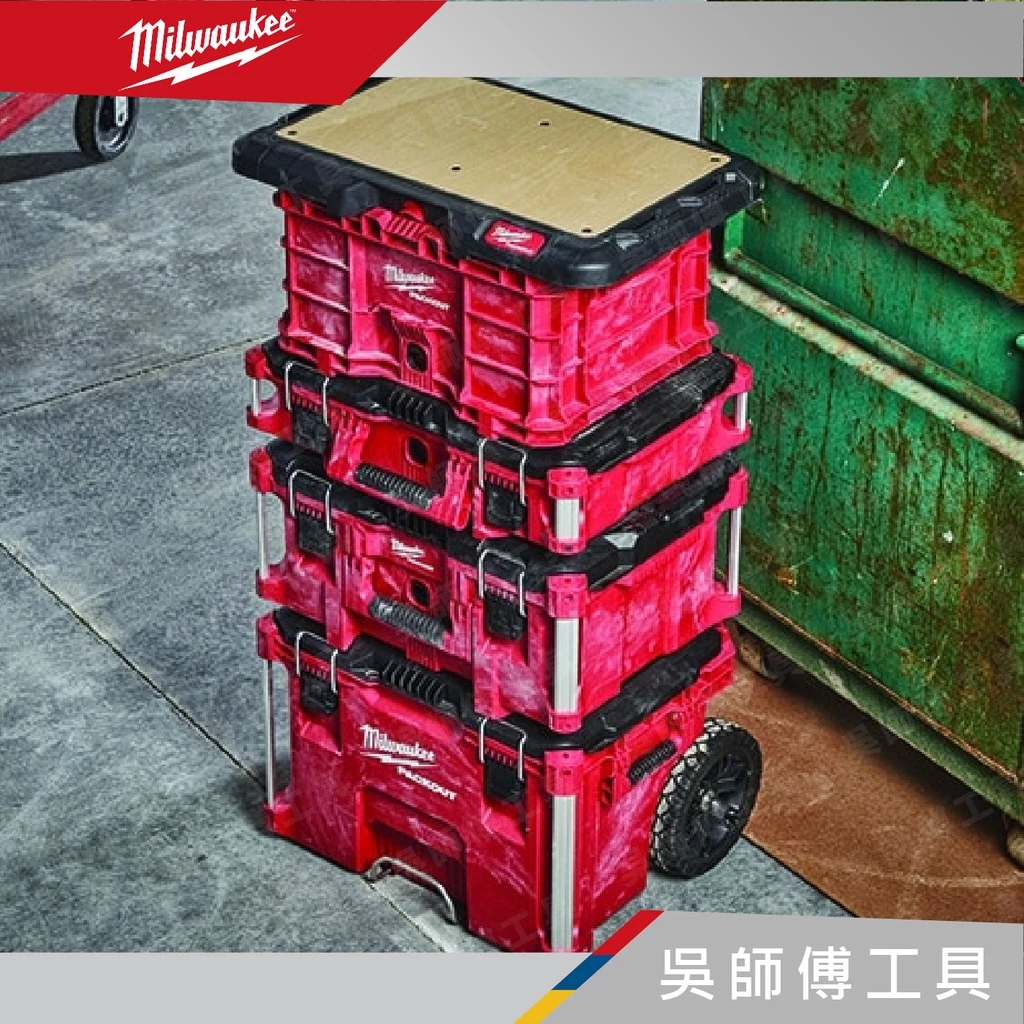 美沃奇 Milwaukee 48-22-8488 配套工作桌板