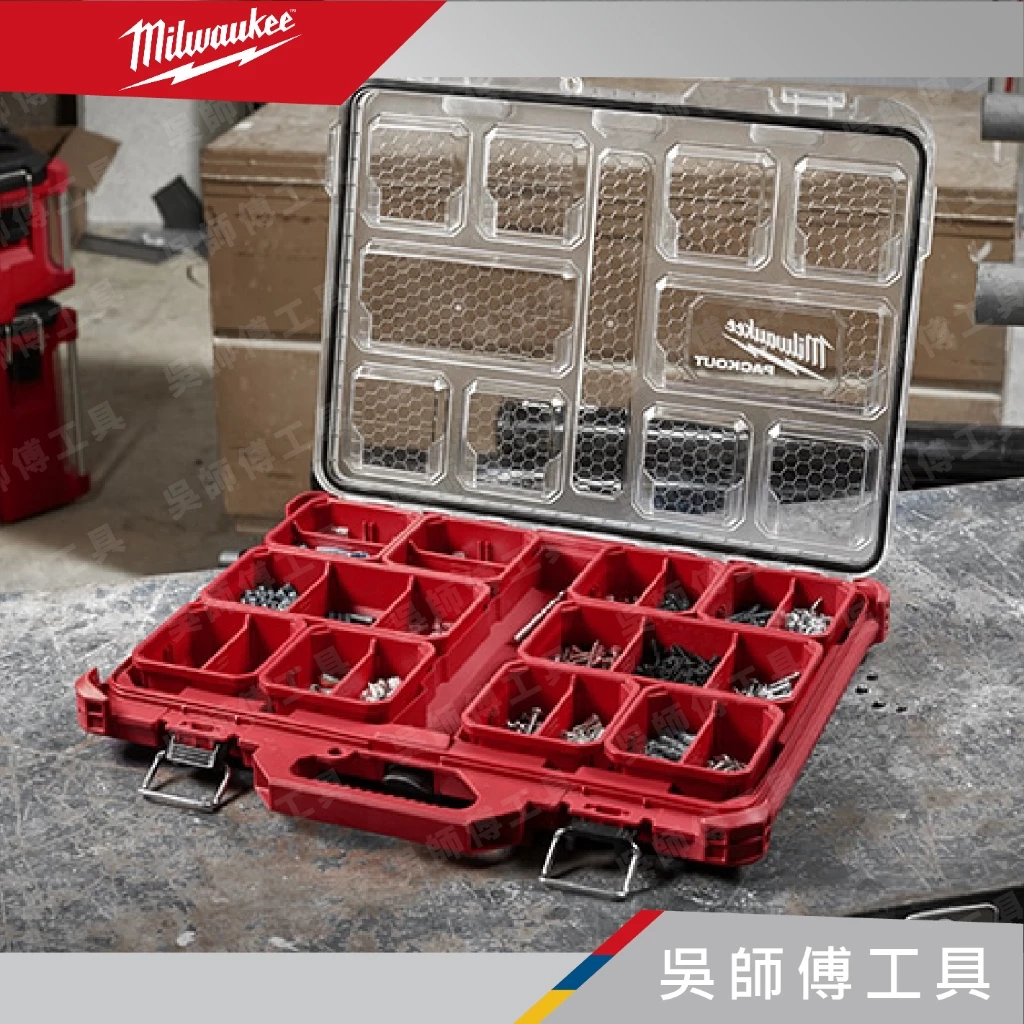 美沃奇 Milwaukee 48-22-8431 配套智能收納箱(薄大)