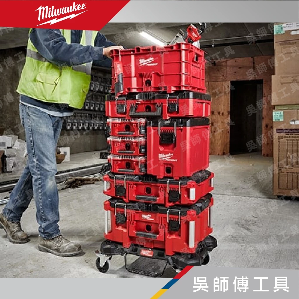 美沃奇 Milwaukee 48-22-8422 配套工具箱 (高)