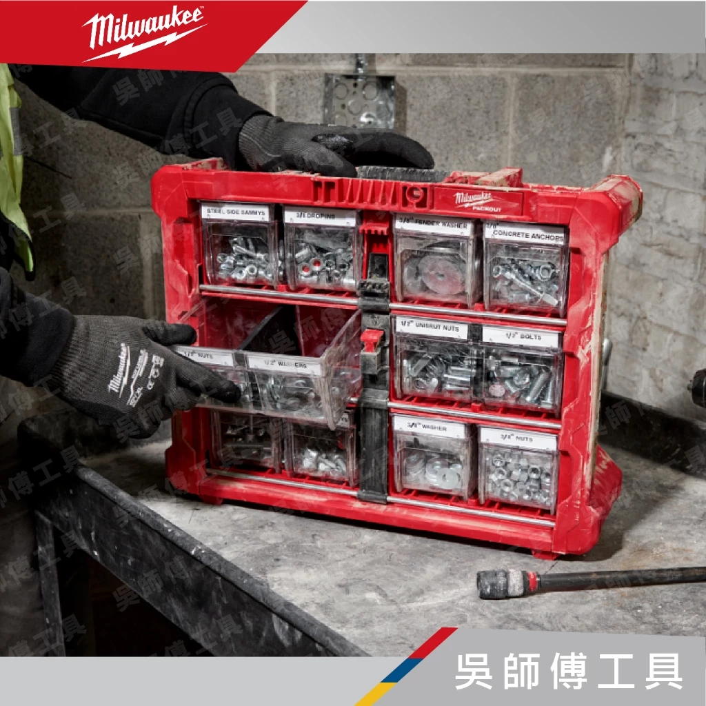 美沃奇 Milwaukee 48-22-8433 PACKOUT™配套抽屜收納箱