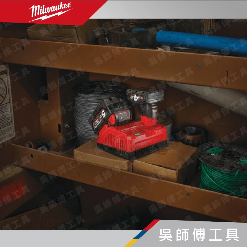 美沃奇 Milwaukee M12-18FC 12-18V兩用型快速充電器(快充)