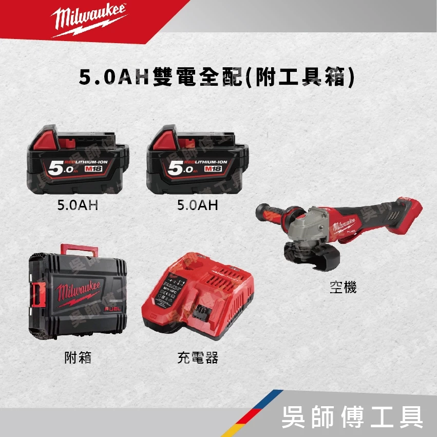 美沃奇 Milwaukee M18 FSAGV100XPDB 18V無刷可調速速停四英吋砂輪機(扳機開關)
