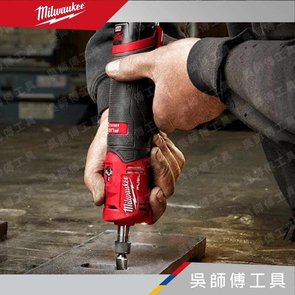 美沃奇 Milwaukee M12 FDGS 12V 6MM8MM 無刷直柄刻磨機(單機)