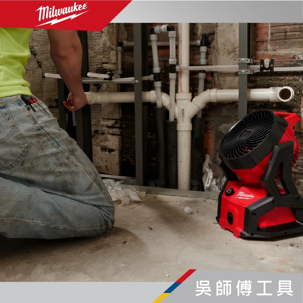 美沃奇 Milwaukee M18 AFG2 18V精銳無刷配套電扇(單機)