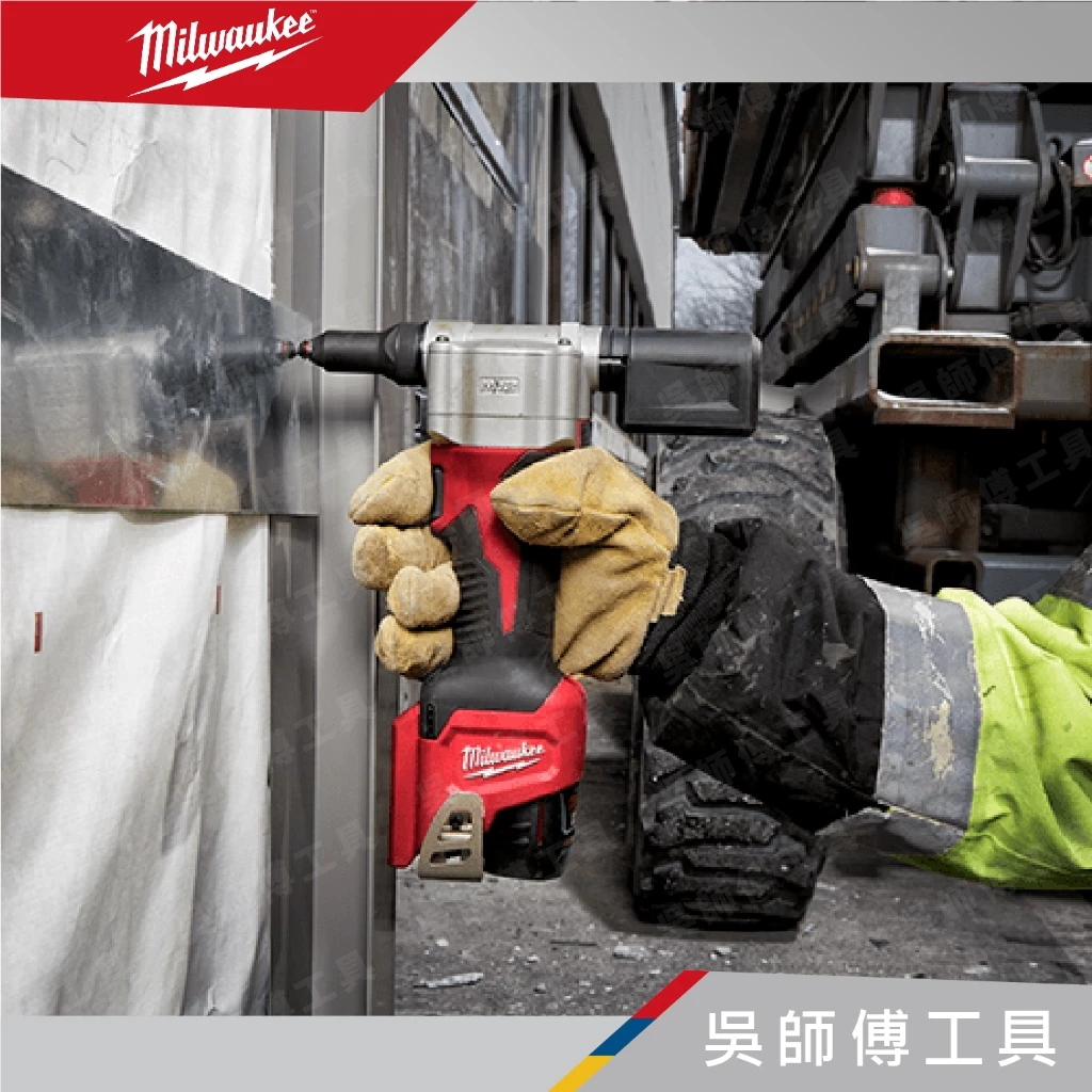 美沃奇 Milwaukee M12 BPRT 12V拉釘槍/鉚釘槍(單機)