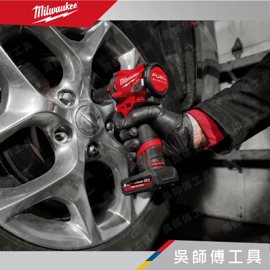 美沃奇 Milwaukee M12 HB5 12V高輸出5.0AH鋰電池