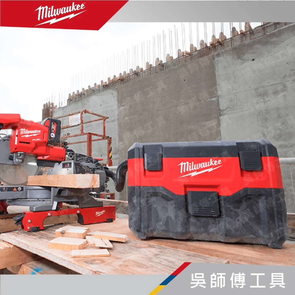美沃奇 Milwaukee M18 VC2 18V鋰電乾濕兩用吸塵器(二代)(主機)
