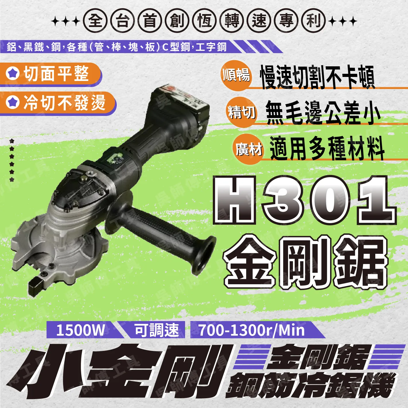 職人道 小金剛 H301金剛鋸鋼筋冷鋸機 31MM能力口徑