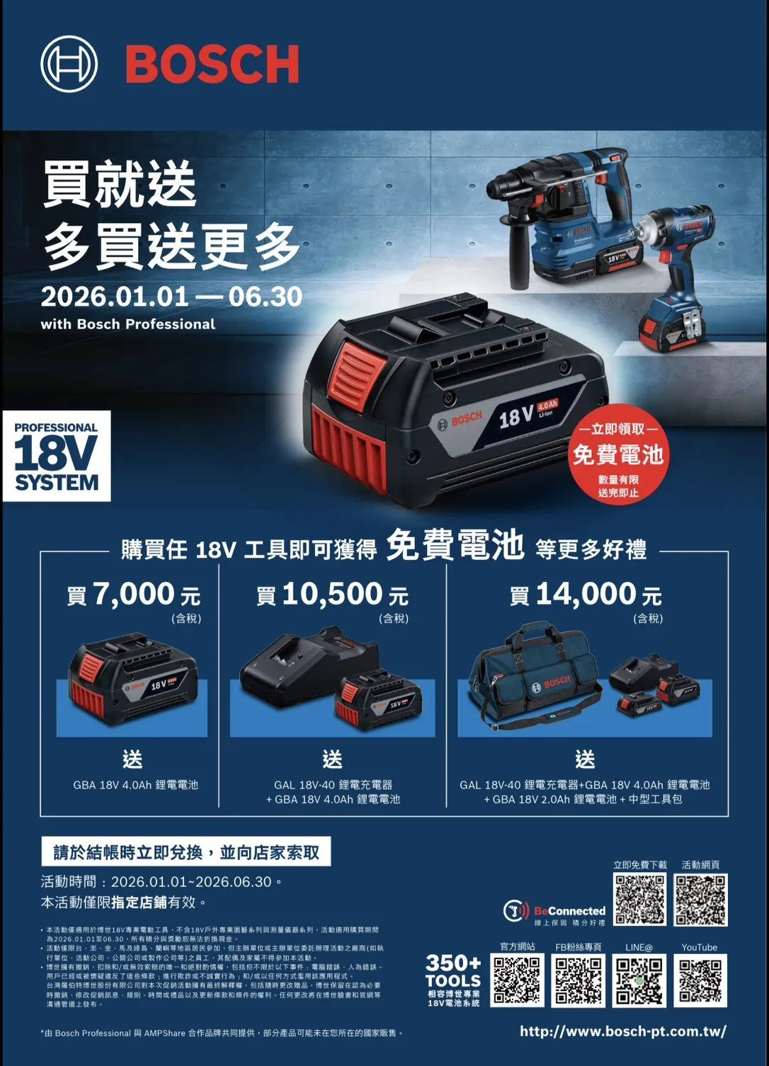 博世BOSCH GSB 18V-150 C 18V無刷強力型震動電鑽