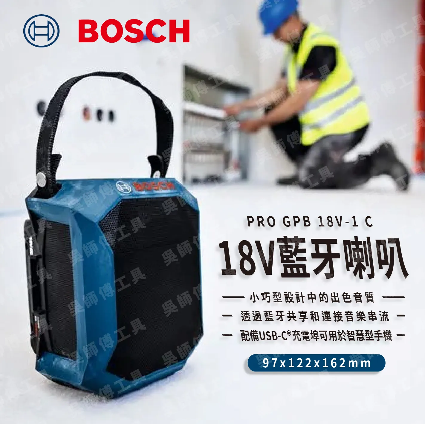 BOSCH PRO GPB 18V-1 C 18V藍牙喇叭(單機)
