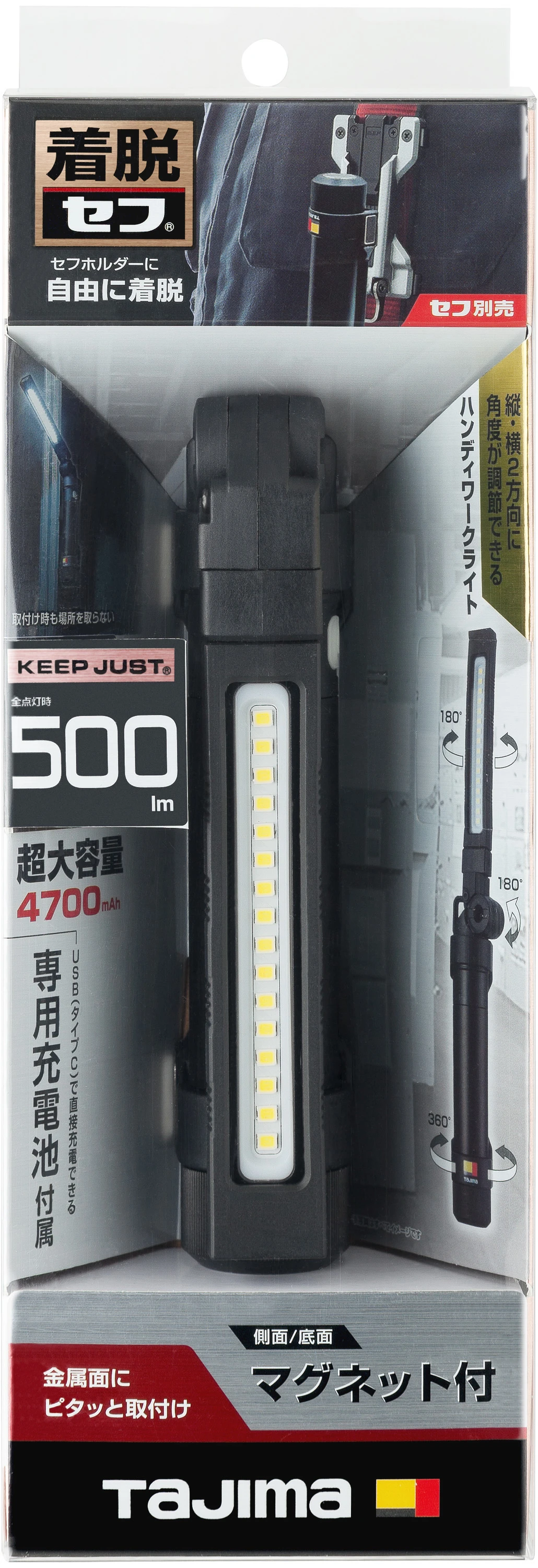 田島TAJIMA  快扣式便攜式工作燈 SFKJWS50A-B47  500流明