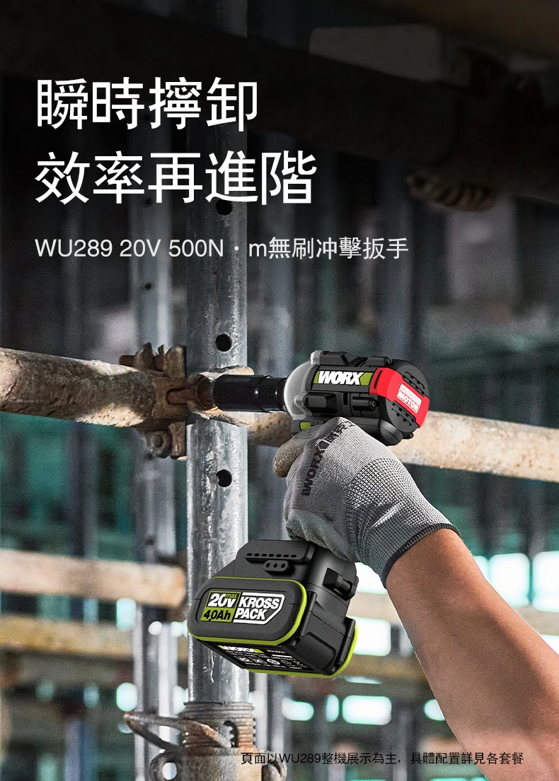 威克士WORX WU289 20V無刷扳手機500Nm