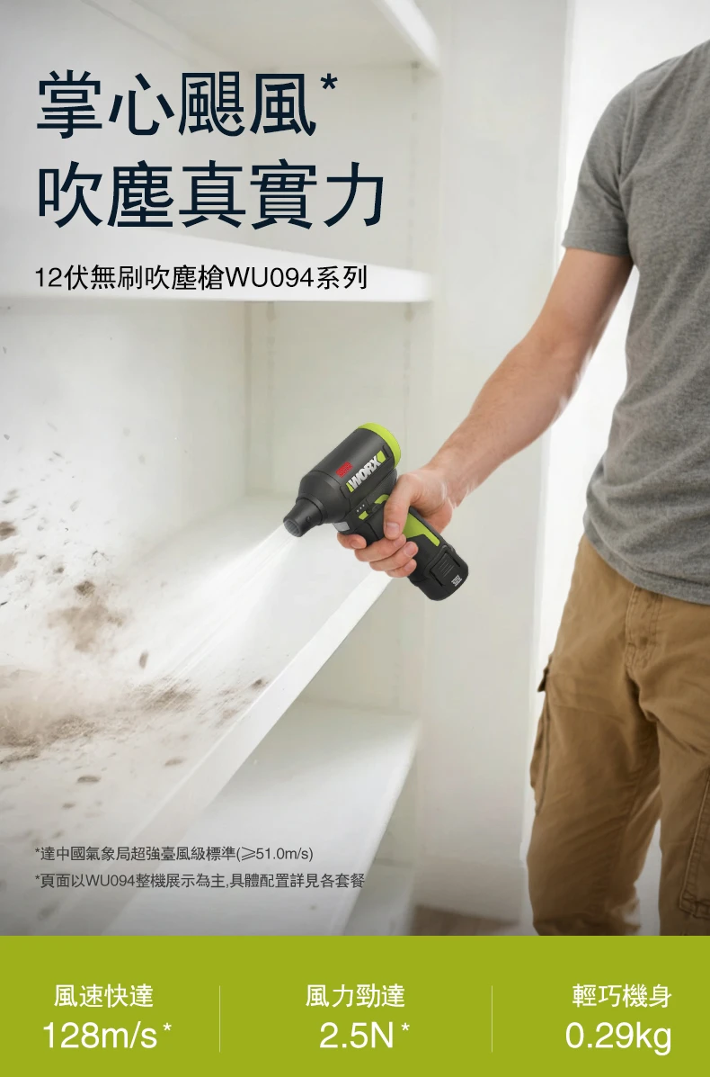 威克士WORX WU094(綠)吹塵槍(主機)