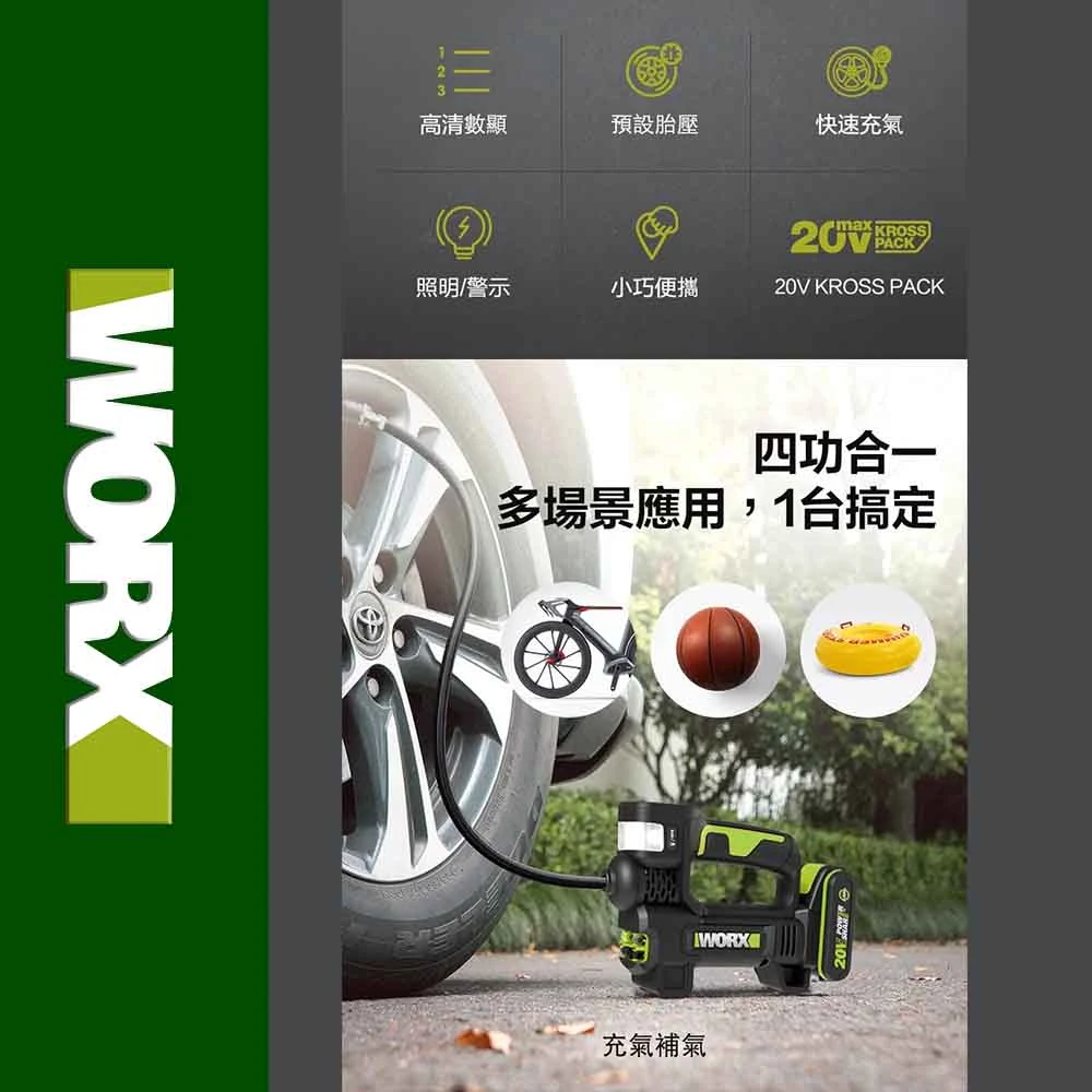 威克士WORX WU092 20V多功能鋰電打氣機(主機)紙盒