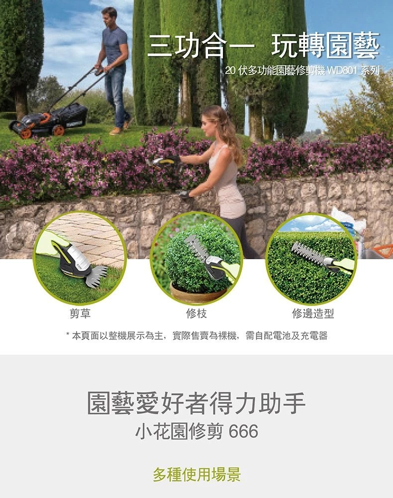 威克士WORX WD801 20V手持籬笆剪草機