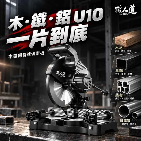 木鐵鋁雙速切換 角度10