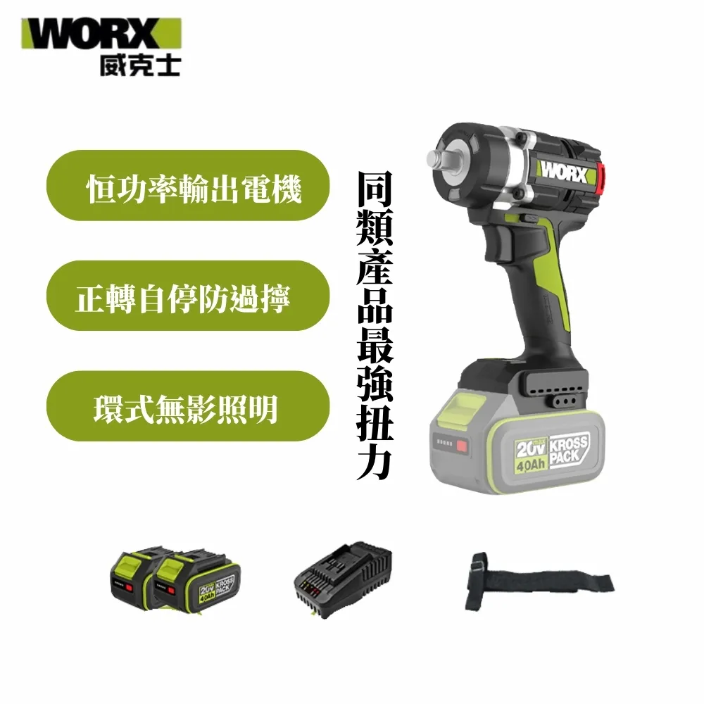 威克士WORX WU270 20V無刷中扭扳手機700Nm