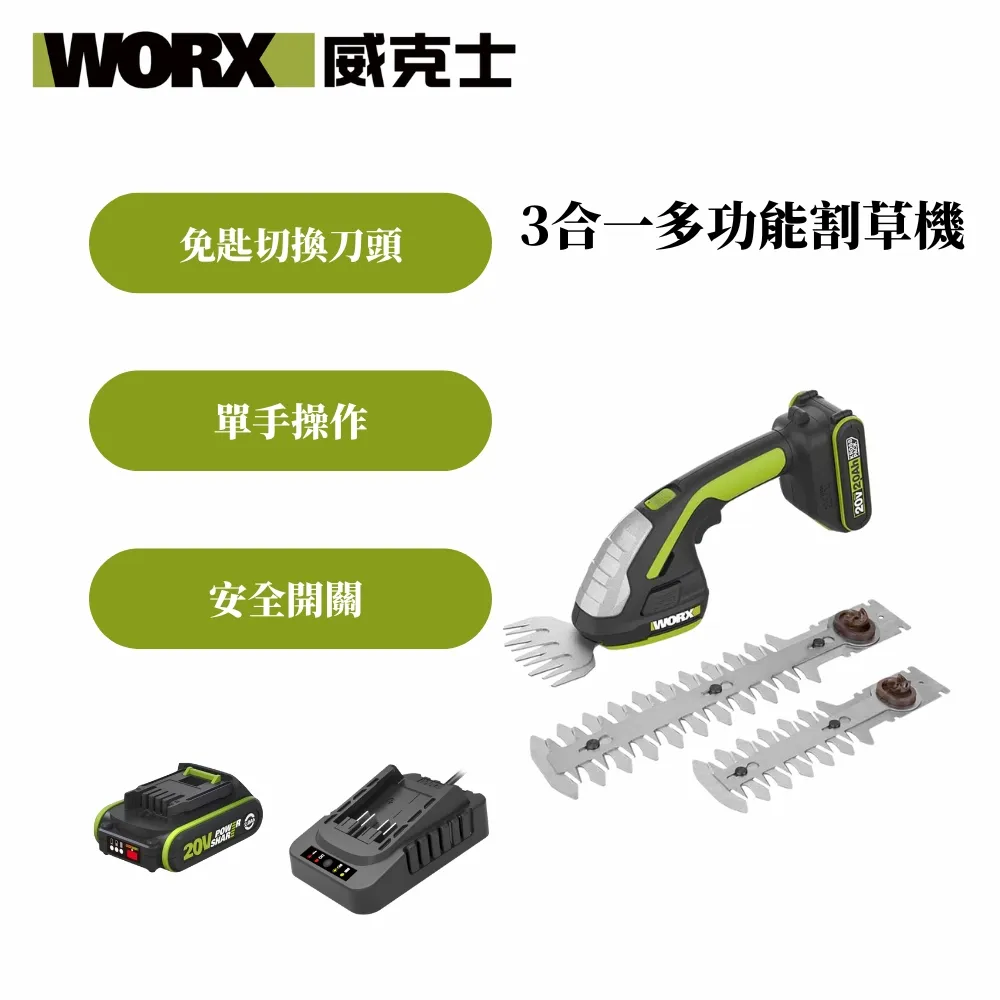 威克士WORX WD801 20V手持籬笆剪草機